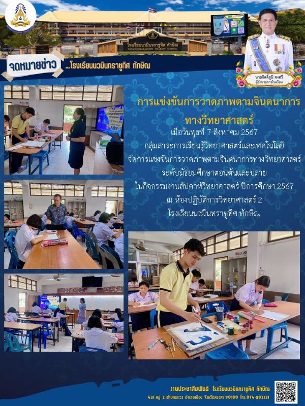 จดหมายข่าว วันที่ 8 ส.ค. 2567 ฉบับที่ 12