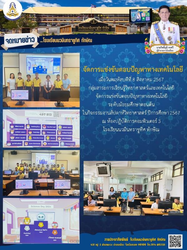 จดหมายข่าว วันที่ 8 ส.ค. 2567 ฉบับที่ 13