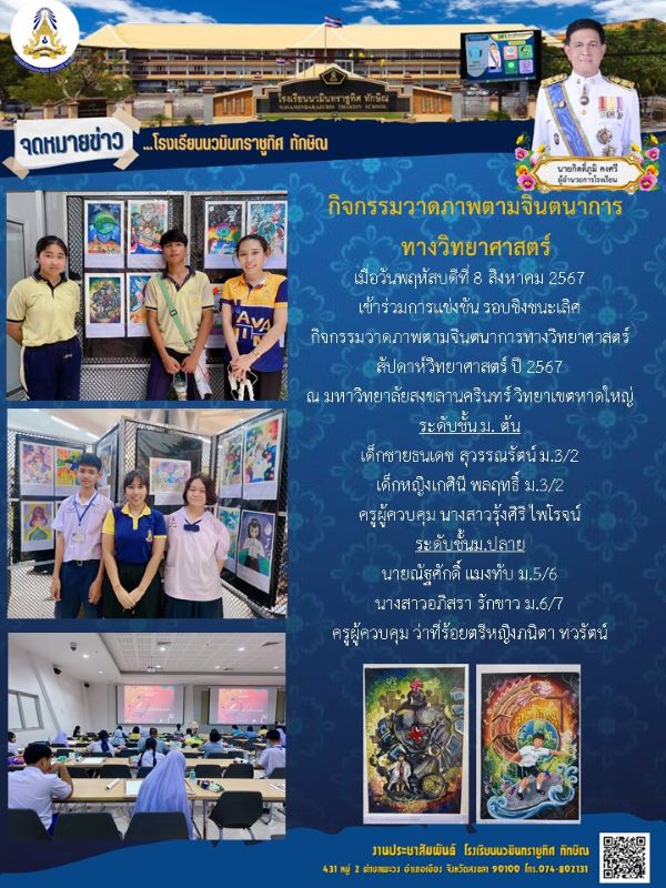 จดหมายข่าว วันที่ 8 ส.ค. 2567 ฉบับที่ 14