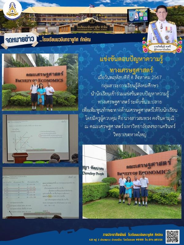 จดหมายข่าว วันที่ 8 ส.ค. 2567 ฉบับที่ 15