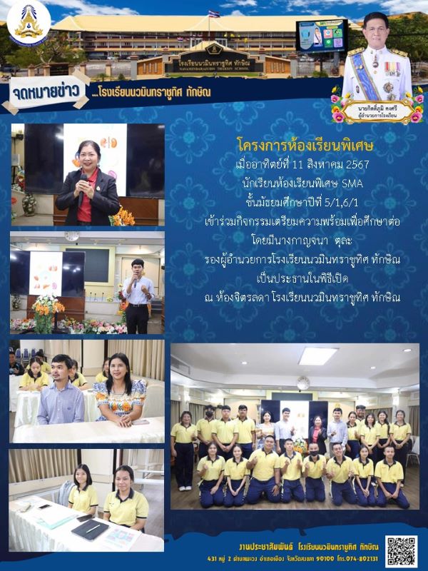 จดหมายข่าว วันที่ 11 ส.ค. 2567 ฉบับที่ 11