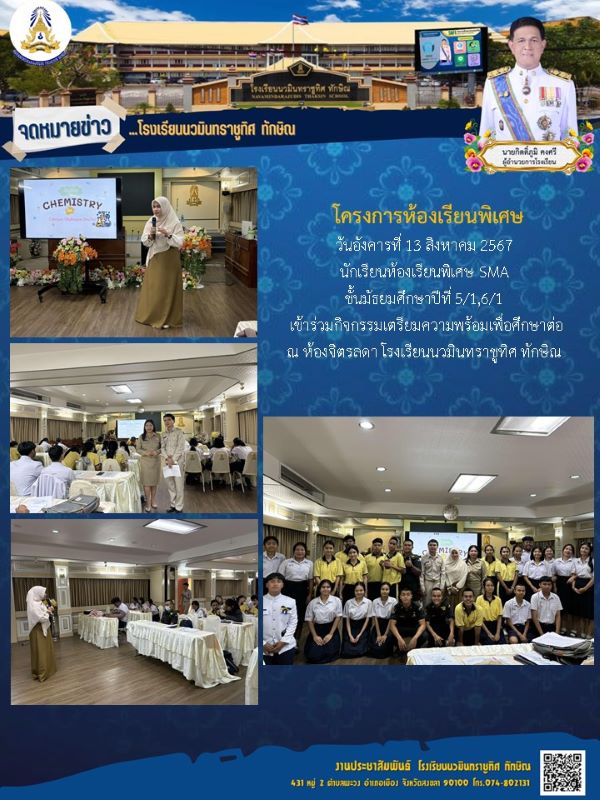จดหมายข่าว วันที่ 13 ส.ค. 2567 ฉบับที่ 11