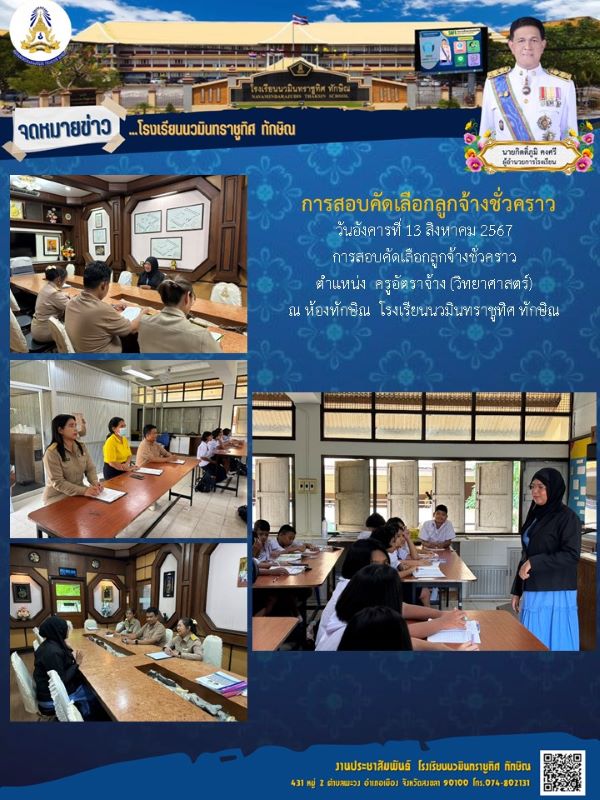 จดหมายข่าว วันที่ 13 ส.ค. 2567 ฉบับที่ 2
