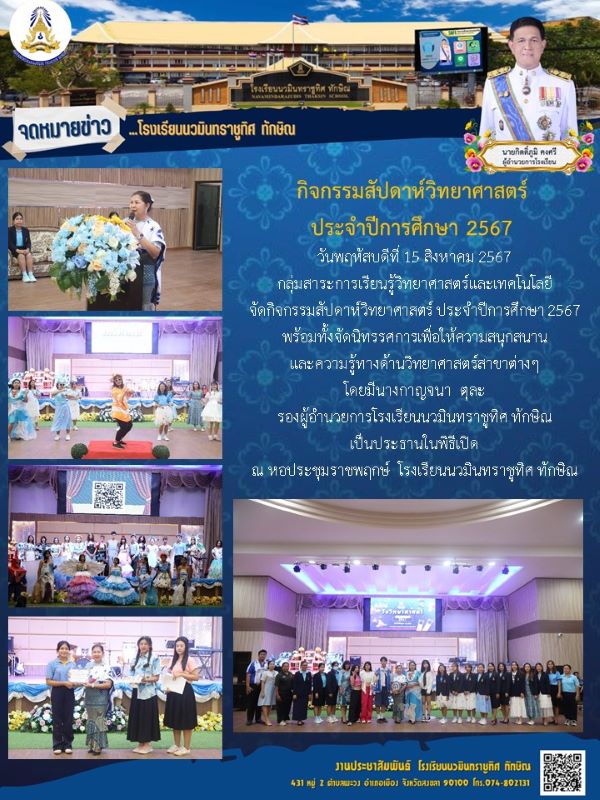 จดหมายข่าว วันที่ 15 ส.ค. 2567 ฉบับที่ 1