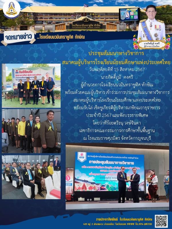 จดหมายข่าว วันที่ 15 ส.ค. 2567 ฉบับที่ 3