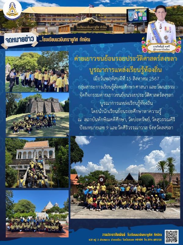 จดหมายข่าว วันที่ 15 ส.ค. 2567 ฉบับที่ 4