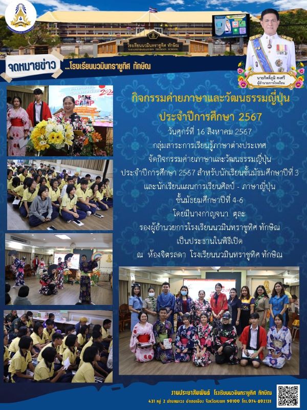 จดหมายข่าว วันที่ 15 ส.ค. 2567 ฉบับที่ 5