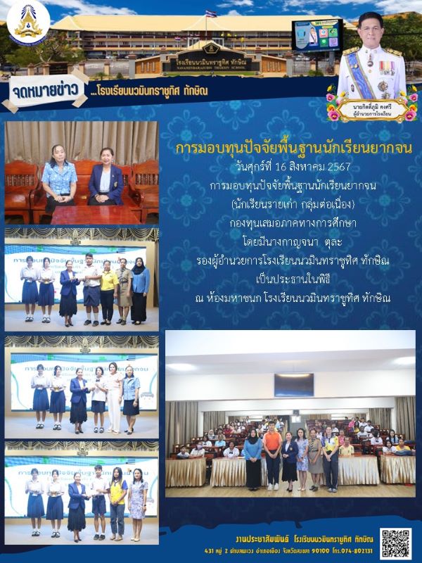 จดหมายข่าว วันที่ 15 ส.ค. 2567 ฉบับที่ 6