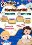 จดหมายข่าว วันที่ 15 ส.ค. 2567 ฉบับที่ 6