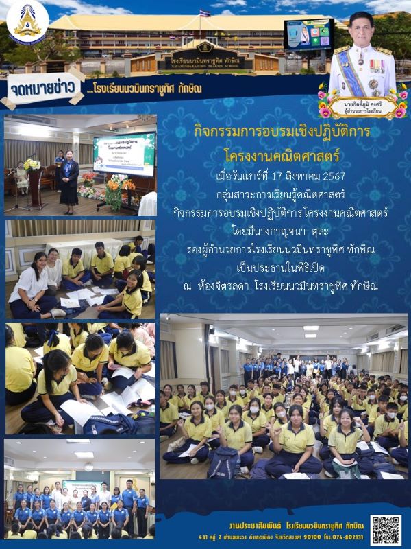 จดหมายข่าว วันที่ 17 ส.ค. 2567 ฉบับที่ 1