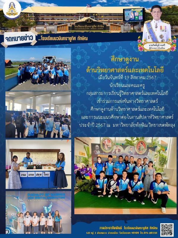 จดหมายข่าว วันที่ 19 ส.ค. 2567 ฉบับที่ 2