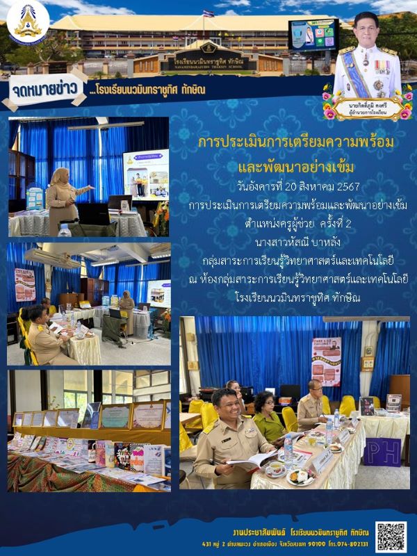 จดหมายข่าว วันที่ 20 ส.ค. 2567 ฉบับที่ 4