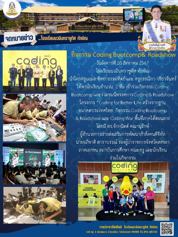 จดหมายข่าว วันที่ 20 ส.ค. 2567 ฉบับที่ 5