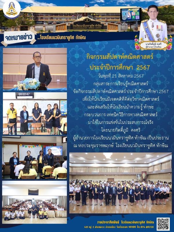 จดหมายข่าว วันที่ 21 ส.ค. 2567 ฉบับที่ 2