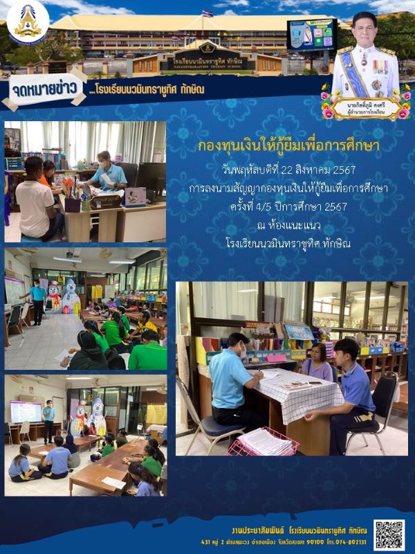 จดหมายข่าว วันที่ 22 ส.ค. 2567 ฉบับที่ 1