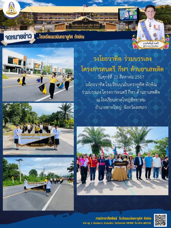 จดหมายข่าว วันที่ 23 ส.ค. 2567 ฉบับที่ 1