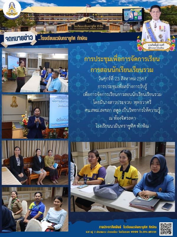 จดหมายข่าว วันที่ 23 ส.ค. 2567 ฉบับที่ 3