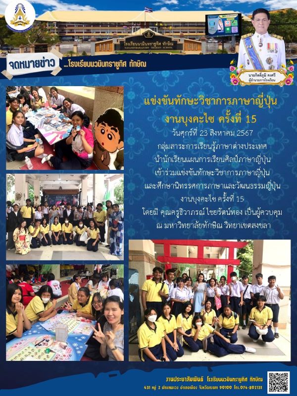 จดหมายข่าว วันที่ 23 ส.ค. 2567 ฉบับที่ 4