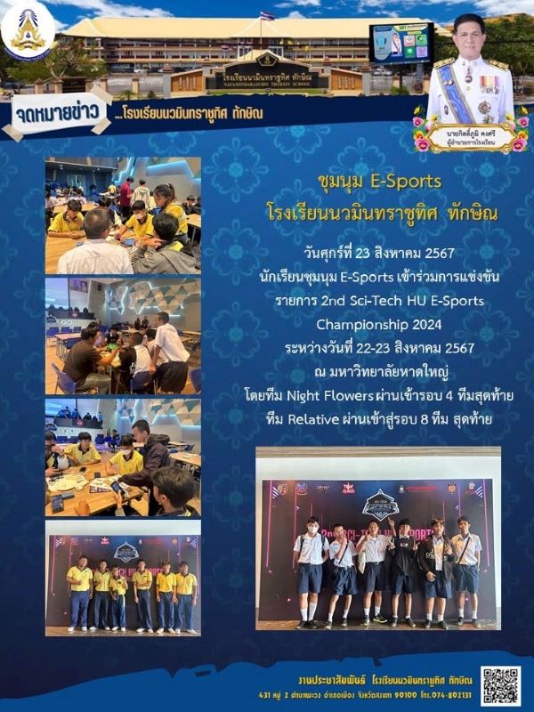 จดหมายข่าว วันที่ 23 ส.ค. 2567 ฉบับที่ 6