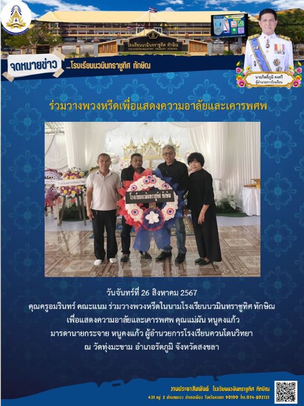 จดหมายข่าว วันที่ 26 ส.ค. 2567 ฉบับที่ 2