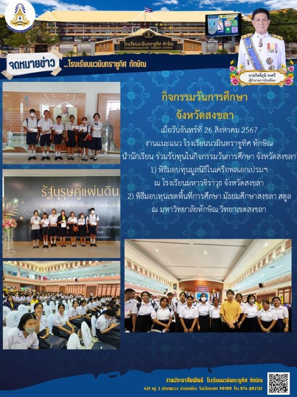 จดหมายข่าว วันที่ 26 ส.ค. 2567 ฉบับที่ 3