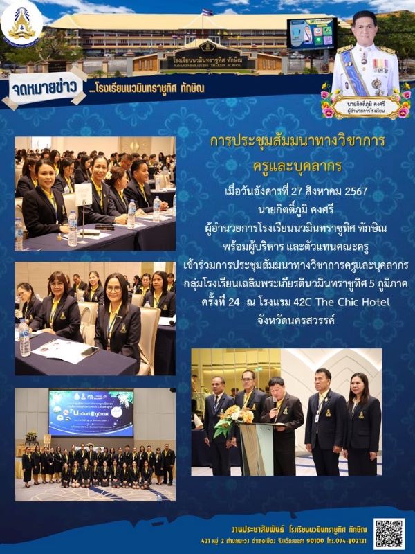 จดหมายข่าว วันที่ 27 ส.ค. 2567 ฉบับที่ 2