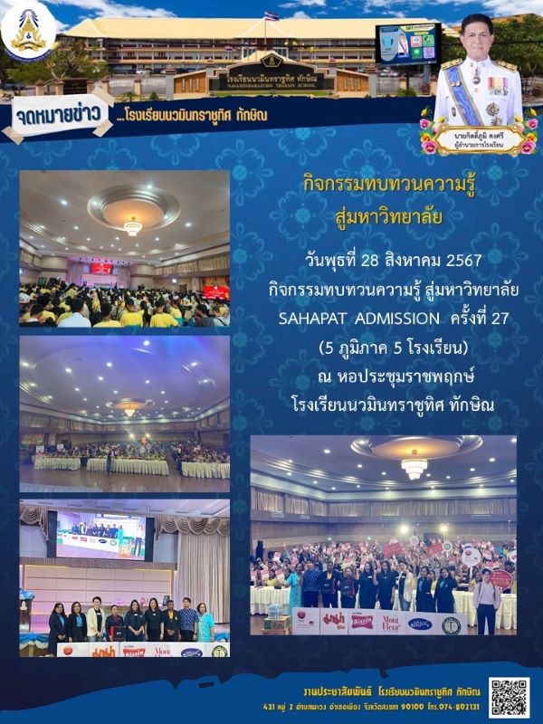 จดหมายข่าว วันที่ 28 ส.ค. 2567 ฉบับที่ 1