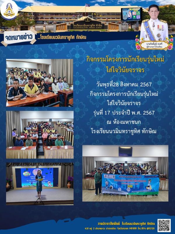 จดหมายข่าว วันที่ 28 ส.ค. 2567 ฉบับที่ 2