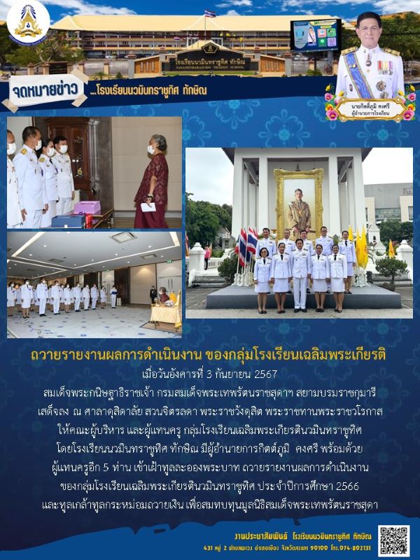 จดหมายข่าว วันที่ วันที่ 3 ก.ย. 2567 ฉบับที่ 1