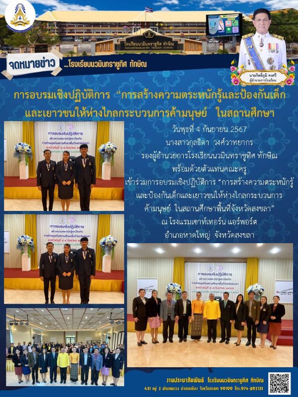 จดหมายข่าว วันที่ วันที่ 4 ก.ย. 2567 ฉบับที่ 1