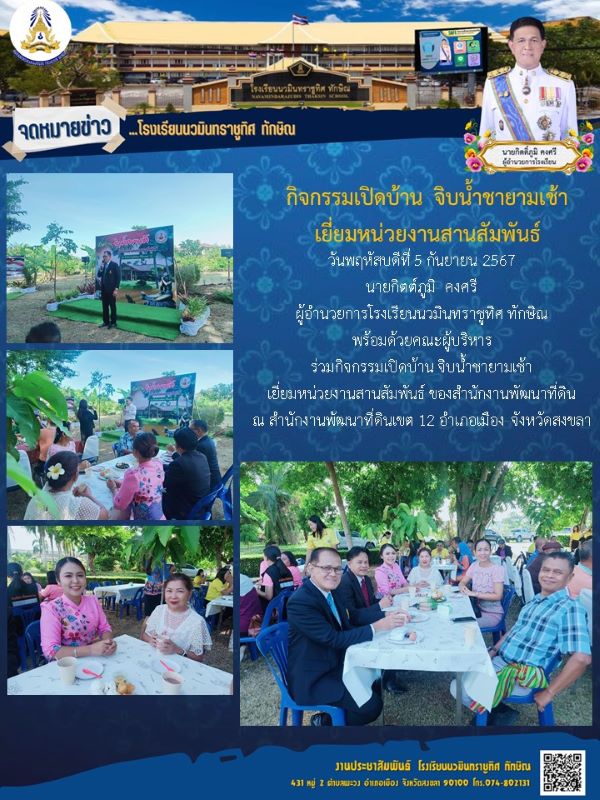 จดหมายข่าว วันที่ วันที่ 5 ก.ย. 2567 ฉบับที่ 1