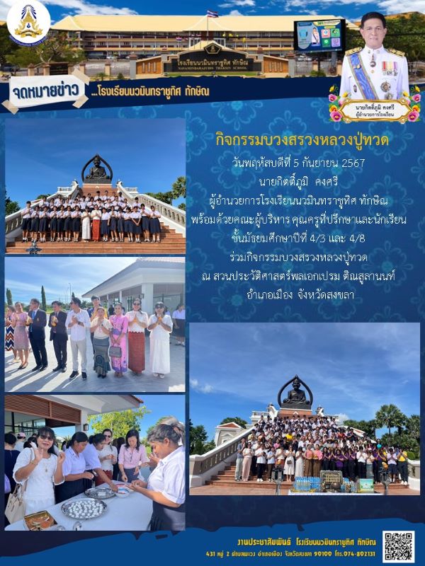จดหมายข่าว วันที่ วันที่ 5 ก.ย. 2567 ฉบับที่ 2