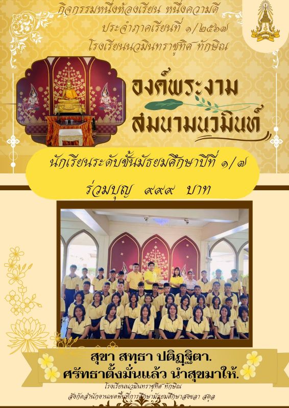 กิจกรรมหนึ่งห้องเรียน หนึ่งความดี