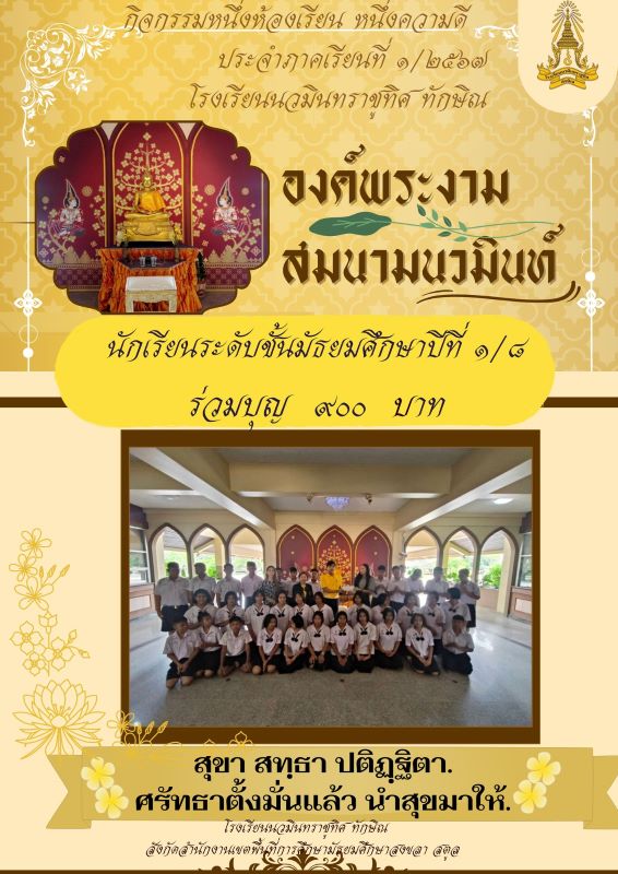 กิจกรรมหนึ่งห้องเรียน หนึ่งความดี