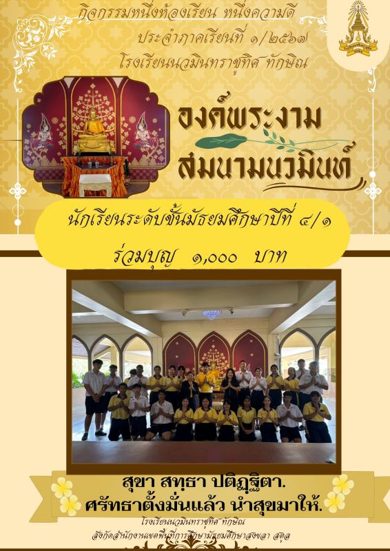 กิจกรรมหนึ่งห้องเรียน หนึ่งความดี