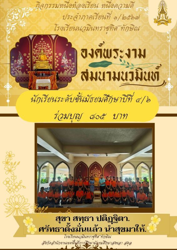 กิจกรรมหนึ่งห้องเรียน หนึ่งความดี