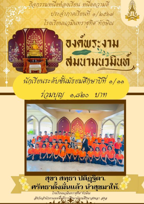 กิจกรรมหนึ่งห้องเรียน หนึ่งความดี