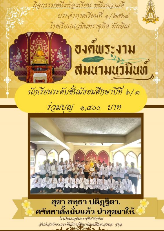 กิจกรรมหนึ่งห้องเรียน หนึ่งความดี