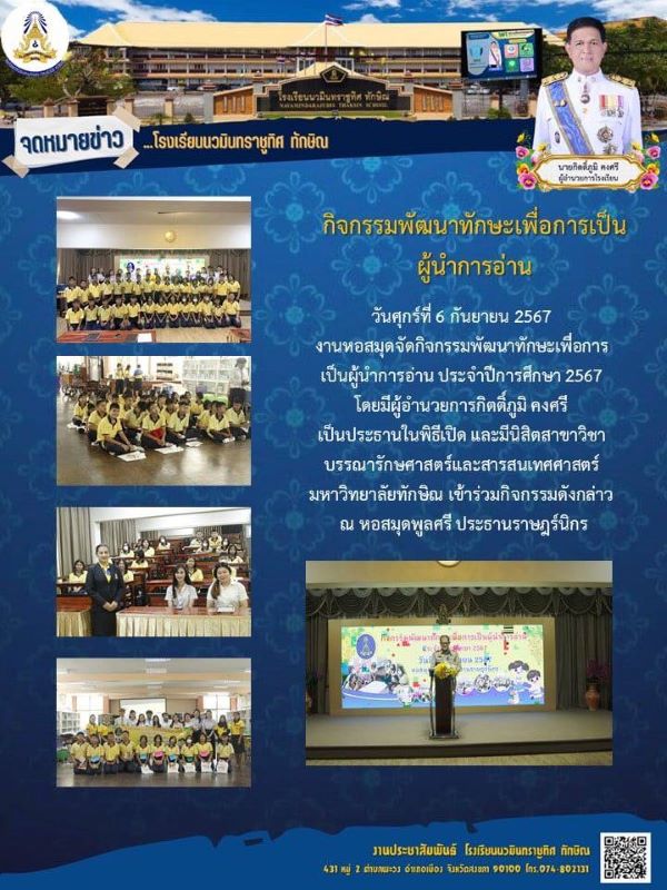 จดหมายข่าว วันที่ วันที่ 6 ก.ย. 2567 ฉบับที่ 1