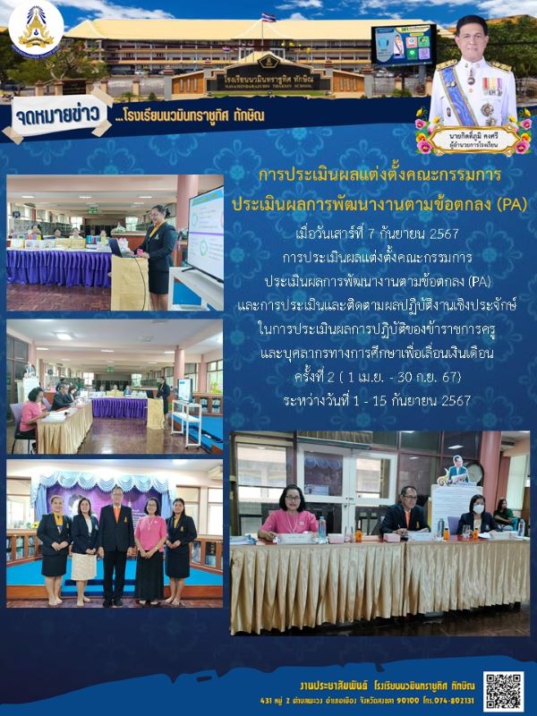 จดหมายข่าว วันที่ วันที่ 7 ก.ย. 2567 ฉบับที่ 1