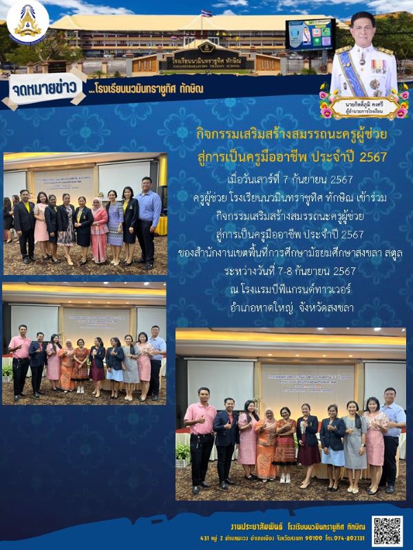 จดหมายข่าว วันที่ วันที่ 7 ก.ย. 2567 ฉบับที่ 2