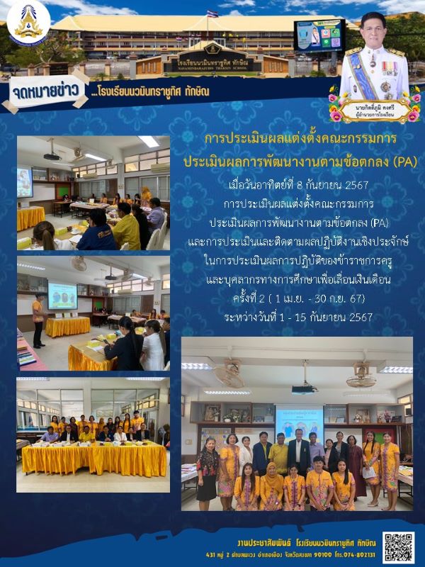จดหมายข่าว วันที่ วันที่ 8 ก.ย. 2567 ฉบับที่ 1
