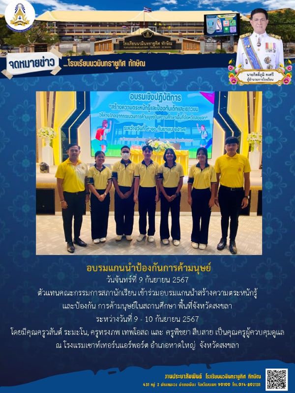 จดหมายข่าว วันที่ วันที่ 9 ก.ย. 2567 ฉบับที่ 1