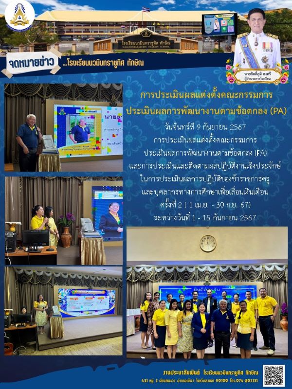 จดหมายข่าว วันที่ วันที่ 9 ก.ย. 2567 ฉบับที่ 2