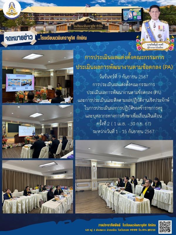 จดหมายข่าว วันที่ วันที่ 9 ก.ย. 2567 ฉบับที่ 3