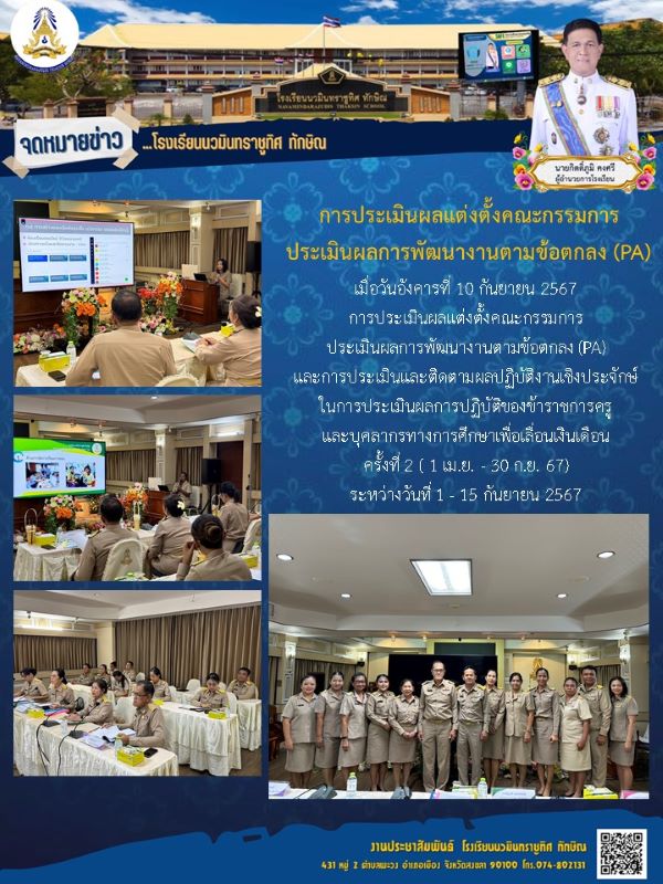 จดหมายข่าว วันที่ วันที่ 10 ก.ย. 2567 ฉบับที่ 1