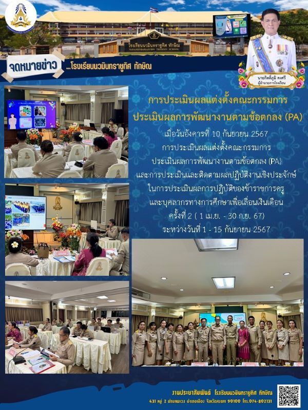จดหมายข่าว วันที่ วันที่ 10 ก.ย. 2567 ฉบับที่ 2