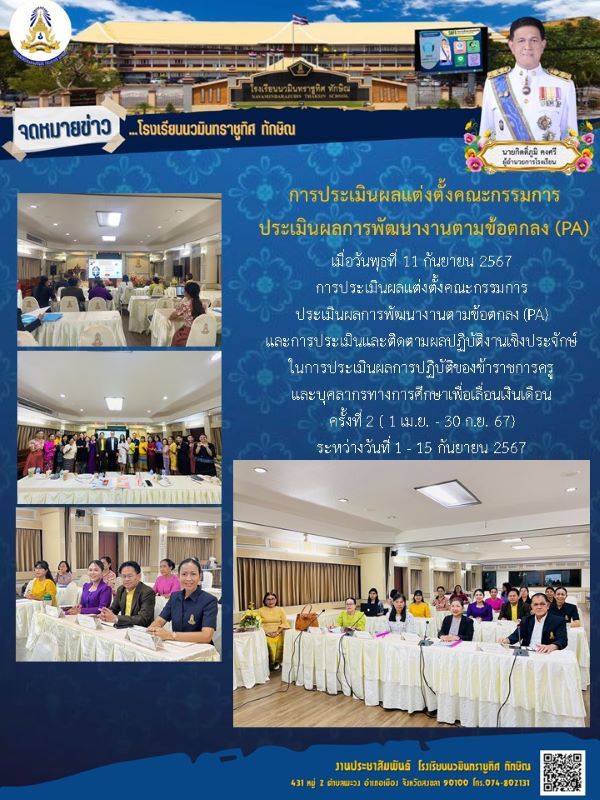 จดหมายข่าว วันที่ วันที่ 11 ก.ย. 2567 ฉบับที่ 4