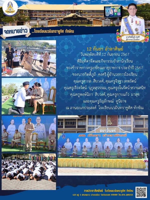 จดหมายข่าว วันที่ วันที่ 12 ก.ย. 2567 ฉบับที่ 1