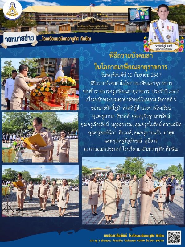 จดหมายข่าว วันที่ วันที่ 12 ก.ย. 2567 ฉบับที่ 2